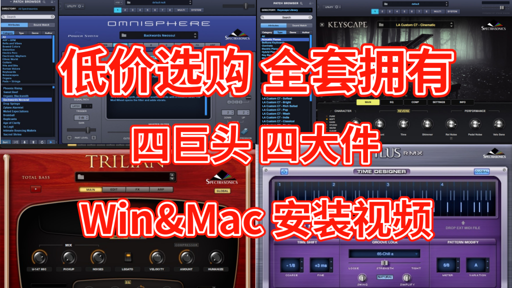 [四巨头完整版]Spectrasonics Omnisphere2 keyscape Trilian Stylus RMX [WiN, MacOSX]（300+Gb）