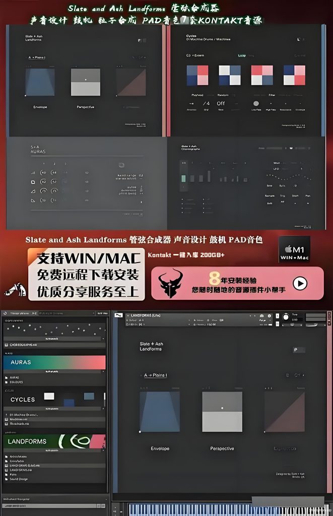 [更新：7套宝藏音源 全家桶] Slate and Ash STRINGS/RUINS/MIRRORS/Spectres/Choreographs/Landforms/Cycles [KONTAKT]（200GB+）