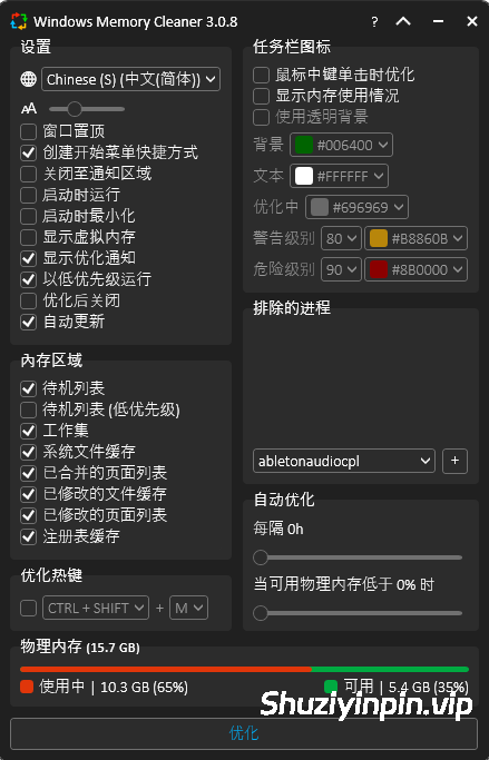 [时常更新：免安装电脑内存清理神器] Windows Memory Cleaner [WiN]（225KB）