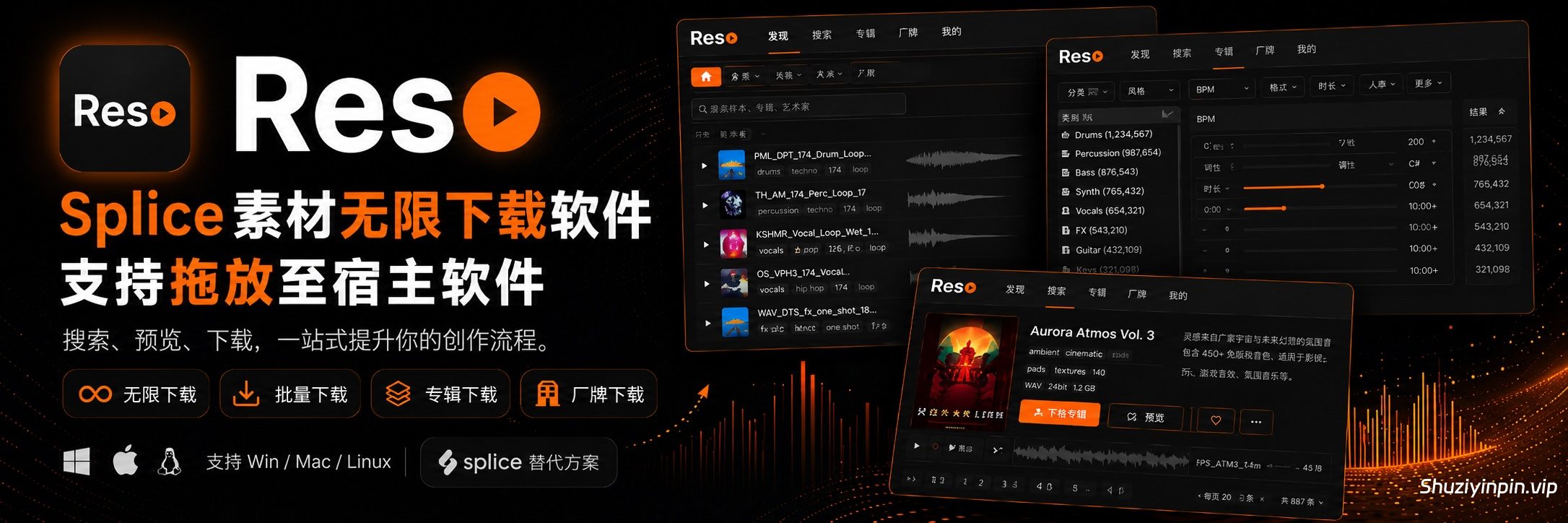 Reso：300万Splice音频素材无限下载工具 | v1.2.5 支持 WiN/MAC 专辑批量下载及厂牌分类