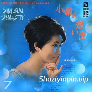[东亚绚丽多彩的音乐氛围素材] Boom Bap Labs Organic Beats Dim Sum Dynasty Vol.7 [WAV]（49MB）