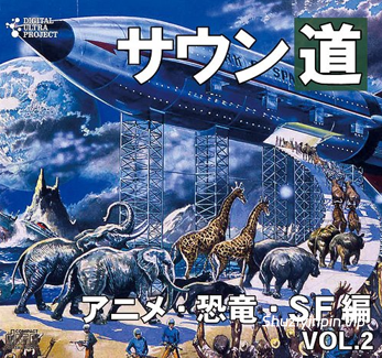 [动画科幻与恐龙题材音效FX素材] Koukaon Soundou Vol.2 Anime, Kyoryu, SF Hen [FLAC]